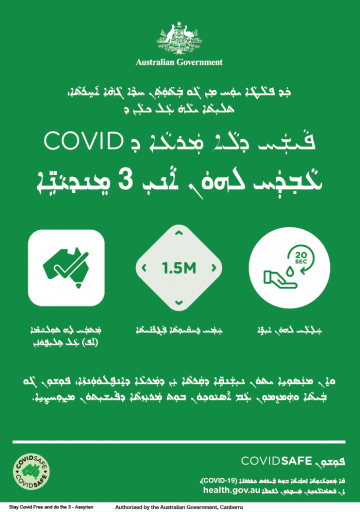 Coronavirus (COVID-19) – Stay COVID free – do the 3 (Assyrian)