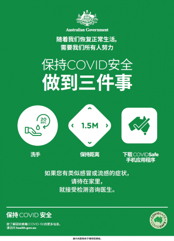 Cover image for Coronavirus (COVID-19) – 保持COVID安全 – 做到三件事 (Stay COVID free – do the 3)