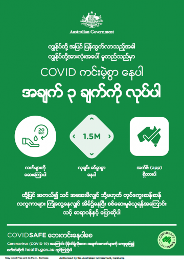 Coronavirus (COVID-19) – COVID ကင္းမဲ့စြာ ေနပါ – အခ်က္ ၃ ခ်က္ကို လုပ္ပါ (Stay COVID free – do the 3)