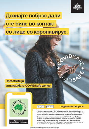 Coronavirus (COVID-19) – Дознајте побрзо дали сте биле во контакт со лице со коронавирус (Download the COVIDSafe app today)