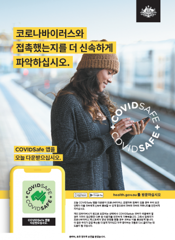 Coronavirus (COVID-19) – COVIDSafe 앱을 오늘 다운받으십시오 (Download the COVIDSafe app today)