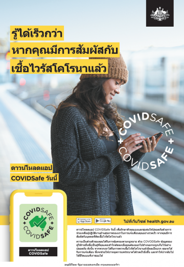 Coronavirus (COVID-19) – ดาวน์โหลดแอป COVIDSafe วันนี้ (Download the COVIDSafe app today)