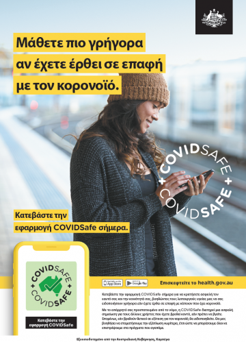 Coronavirus (COVID-19) – Κατεβάστε την εφαρμογή COVIDSafe σήμερα (Download the COVIDSafe app today)