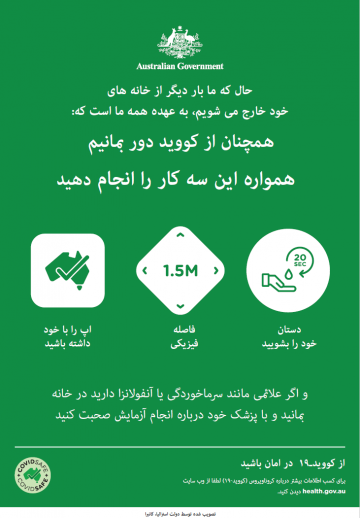Coronavirus (COVID-19) – همچنان از کووید دور بمانیم – همواره این سه کار را انجام دهید (Stay COVID free – do the 3)