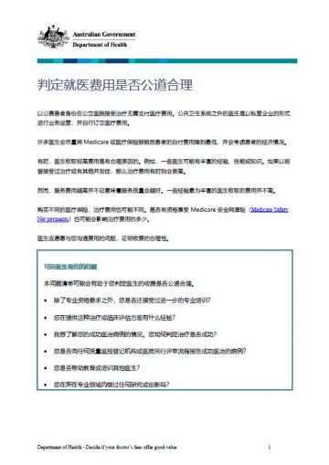 Cover image for Decide if your doctor's fees offer good value - Simplified Chinese