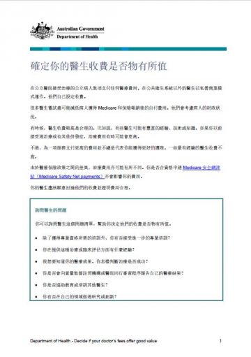 Cover image for Decide if your doctor's fees offer good value - Traditional Chinese
