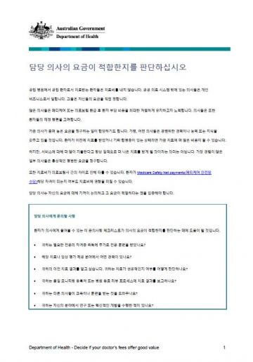 Cover image for Decide if your doctor's fees offer good value - Korean