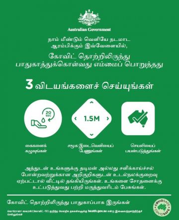 Coronavirus (COVID-19) – மூன்று விடயங்களையும் செய்வோம். நம்மை கோவிட் தொற்றிலிருந்து பாதுகாத்துக்கொள்வோம் (Stay COVID free – do the 3)