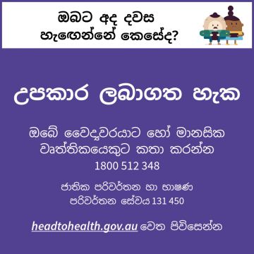 Coronavirus (COVID-19) – Image - Support is available (Sinhalese)