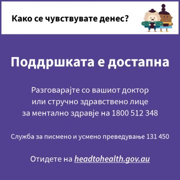 Coronavirus (COVID-19) – Image - Support is available (Macedonian)