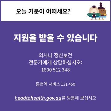 Coronavirus (COVID-19) – Image - Support is available (Korean)