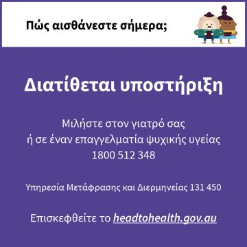 Coronavirus (COVID-19) – Image - Support is available (Greek)
