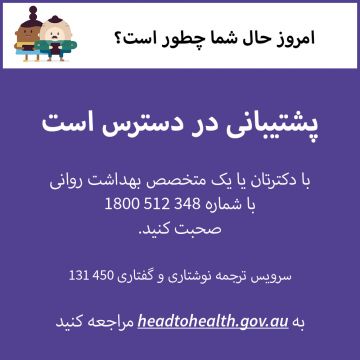 Coronavirus (COVID-19) – Image - Support is available (Farsi)