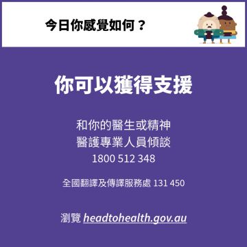 Coronavirus (COVID-19) – Image - Support is available (Traditional Chinese)