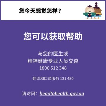 Coronavirus (COVID-19) – Image - Support is available (Simplified Chinese)