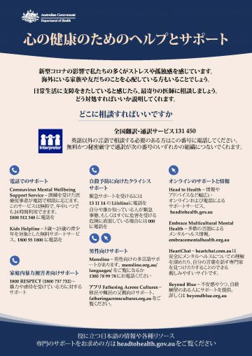 Coronavirus Covid 19 心の健康のためのヘルプとサポート Help And Support For Your Mental Wellbeing Australian Government Department Of Health