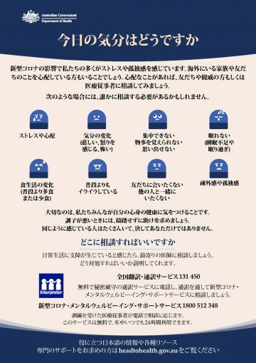 Coronavirus Covid 19 今日の気分はどうですか How Are You Feeling Today Australian Government Department Of Health Coronavirus Covid 19 今日の気分はどうですか How Are You Feeling Today Australian Government Department Of Health