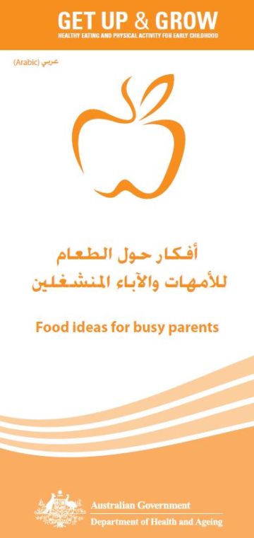 Cover image for أفكار حول الطعام للأمهات والآباء المنشغلين (Food ideas for busy parents)