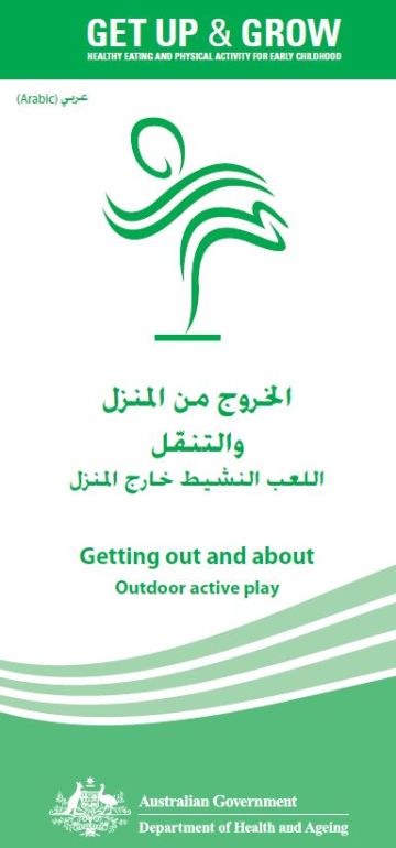 Cover image for الخروج من المنزل والتنقّل اللعب النشيط خارج المنزل (Get up and Grow – Outdoor active play)