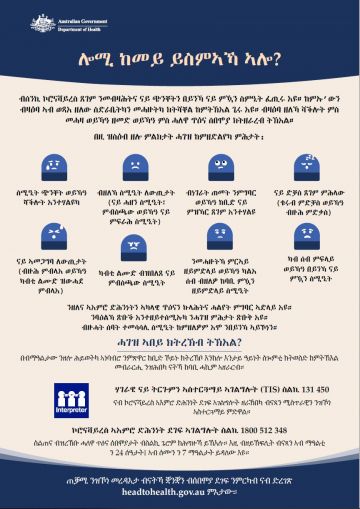 How are you feeling today? Tigrinya fact sheet cover image