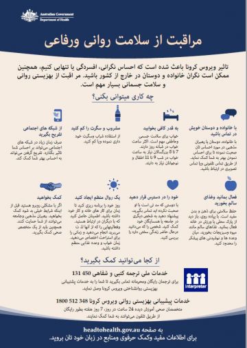 Looking after your mental health? Hazaragi fact sheet cover image