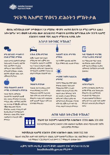Looking after your mental health? Tigrinya fact sheet cover image