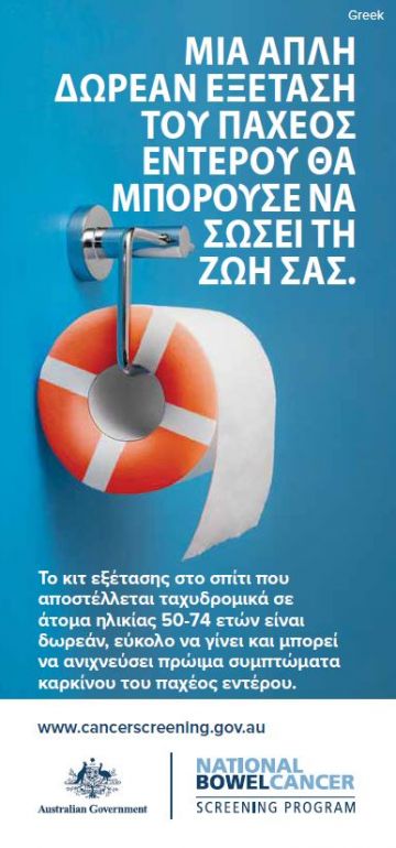 Cover image of Greek version of Lifesaver brochure