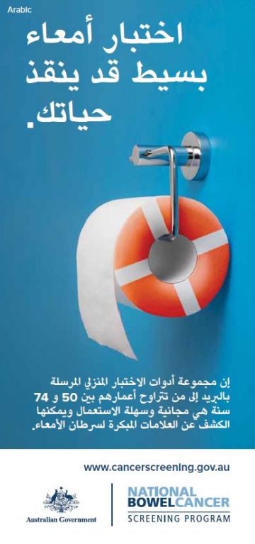 Cover image of Arabic version of Lifesaver brochure
