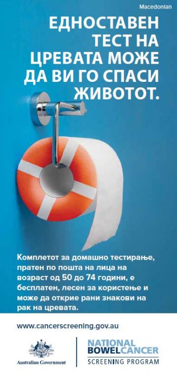 Cover image of Macedonian version of Lifesaver brochure