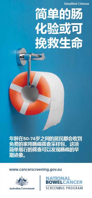 Cover image of Simplified Chinese version of Lifesaver brochure
