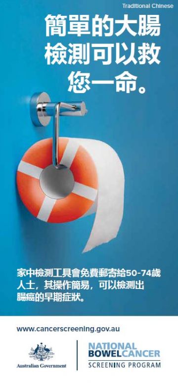 Cover image of Traditional Chinese version of Lifesaver brochure