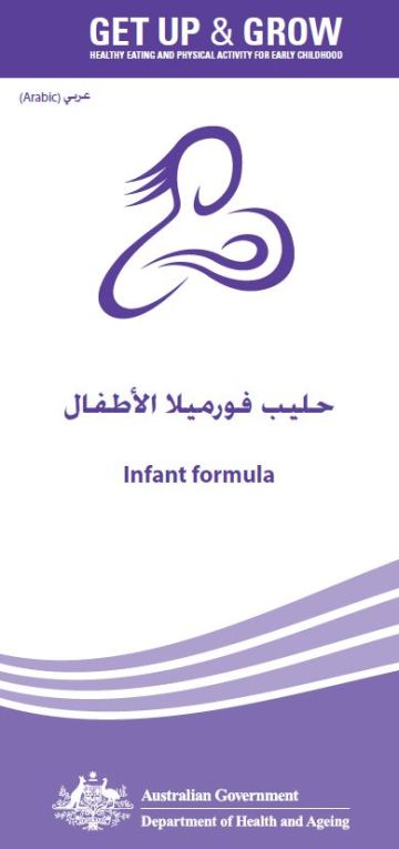 Cover image for حليب فورميلا الأطفال (Infant formula)