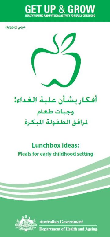 Cover image for أفكار بشأن علبة الغداء: وجبات طعام لمرافق الطفولة المبكرة (Lunchbox ideas: meals for early childhood settings)