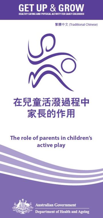 Cover image for 在兒童活潑過程中 家長的作用 (The role of parents in children's active play)