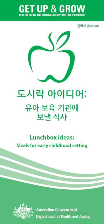 Cover image for 도시락 아이디어: 유아 보육 기관에 보낼 식사 (Lunchbox ideas: meals for early childhood settings)