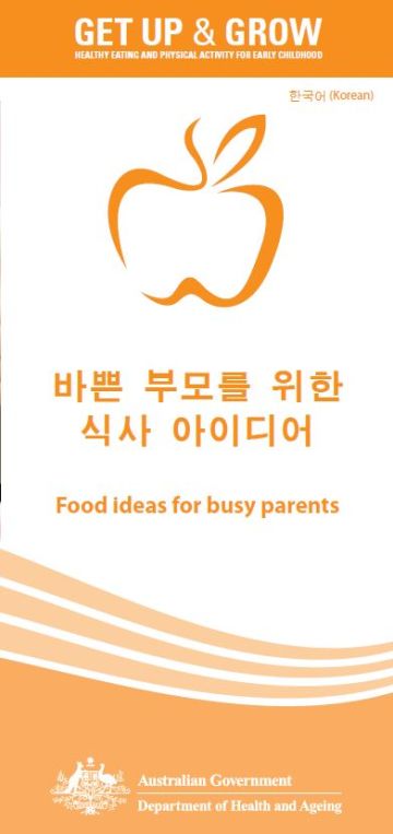 Cover image for 바쁜 부모를 위한 식사 아이디어 (Food ideas for busy parents)