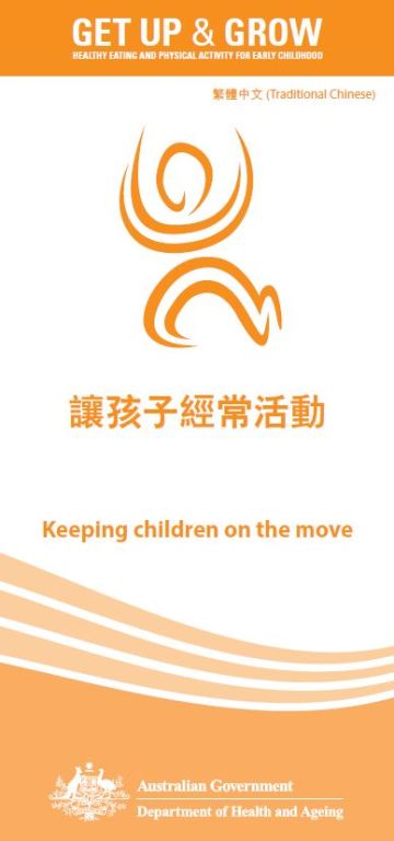 Cover image for 讓孩子經常活動 (Keeping children on the move)