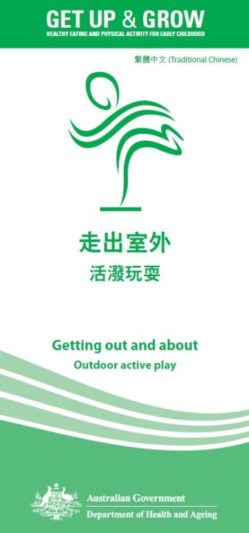 Cover image for 走出室外 活潑玩耍 (Outdoor active play)