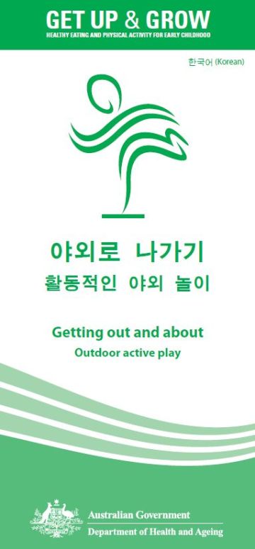 Cover image for 야외로 나가기 활동적인 야외 놀이 (Getting out and about – outdoor active play)