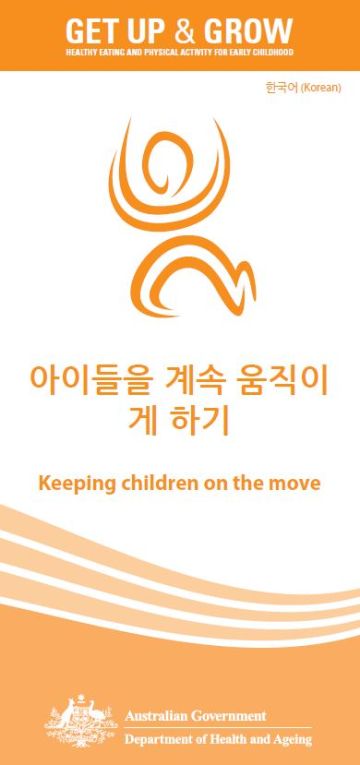 Cover image for 아이들을 계속 움직이 게 하기 (Keeping children on the move)
