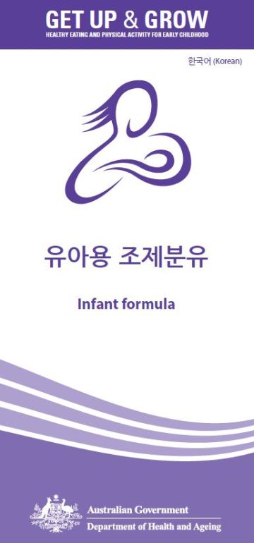 Cover image for 유아용 조제분유 (Infant formula)