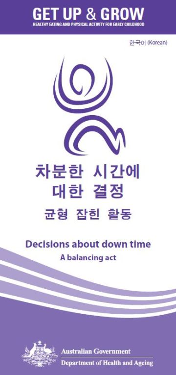 Cover image for 차분한 시간에 대한 결정 균형 잡힌 활동 (Decisions about down time: a balancing act)