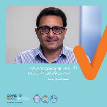 COVID-19 vaccination – Social – سلامة لقاح كوفيد-19 (COVID-19 vaccine safety)