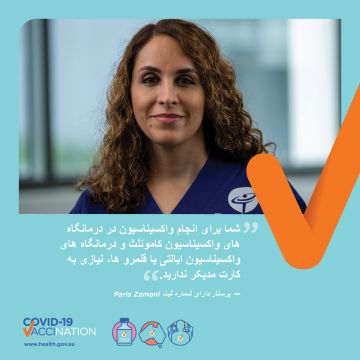 واکسن های کووید 19 در استرالیا برای همه در دسترس است (COVID-19 vaccines are available for everyone in Australia)