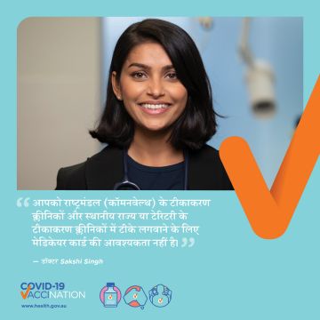 COVID-19 vaccination – Social – COVID-19 के टीके ऑस्ट्रेलिया में सभी के लिए उपलब्ध हैं। (COVID-19 vaccines are available for everyone in Australia)