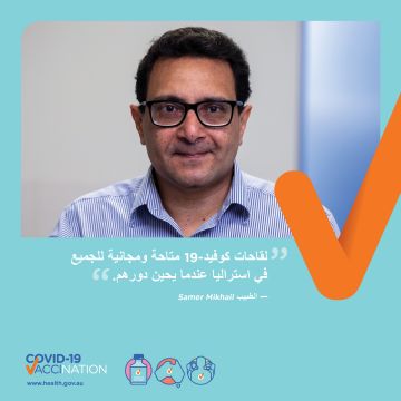 COVID-19 vaccination – Social – لقاحات COVID-19 مجانية للجميع في أستراليا (COVID-19 vaccines are free for everyone in Australia)