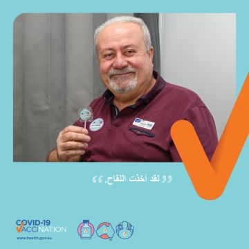 COVID-19 vaccination – Social – لقد تلقيت التطعيم (I got vaccinated)