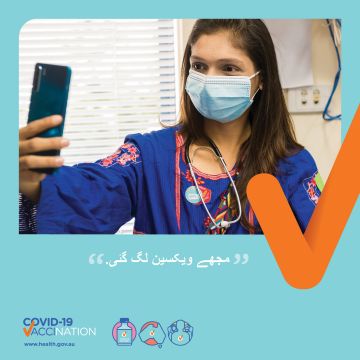 COVID-19 vaccination – Social – میں نے ویکسین لگوا لی ہے (I got vaccinated)