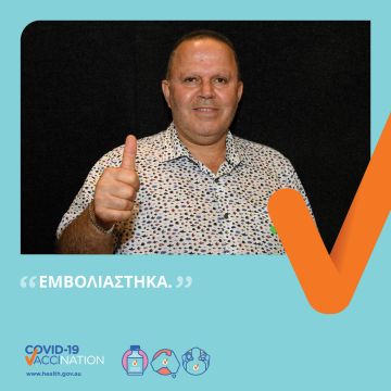 COVID-19 vaccination – Social – Εμβολιαστηκα (I got vaccinated)