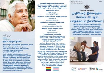 Coronavirus (COVID-19) – முதியோர் இல்லத்தில் ‘கோவிட்-19’ ஆல் பாதிக்கப்பட்டுள்ளீர்களா? (Grief and Trauma Support Services – Brochure)